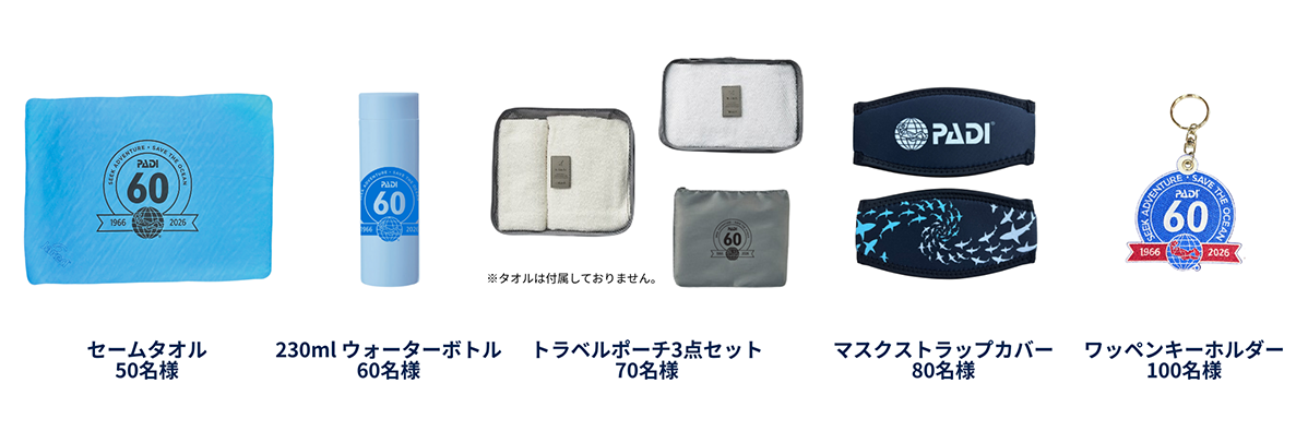 1月～6月のPADI60周年グッズ